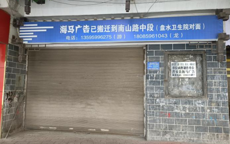 普安县机关事务服务中心持有的5处老法院门面